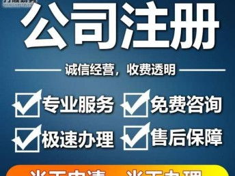 義烏代辦公司辦理企業流程及金華工商注冊服務詳解