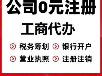 武漢硚口注冊公司及代理記賬服務，現在辦理享優惠