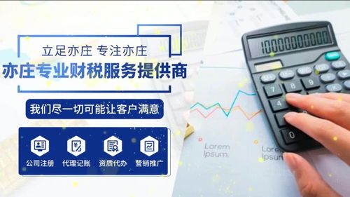 亦莊代理記賬與北京工商注冊服務全解析 地址代辦與一站式公司代理指南